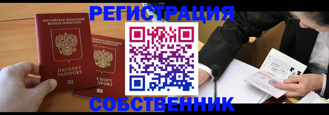 прописка законно в Кирсе